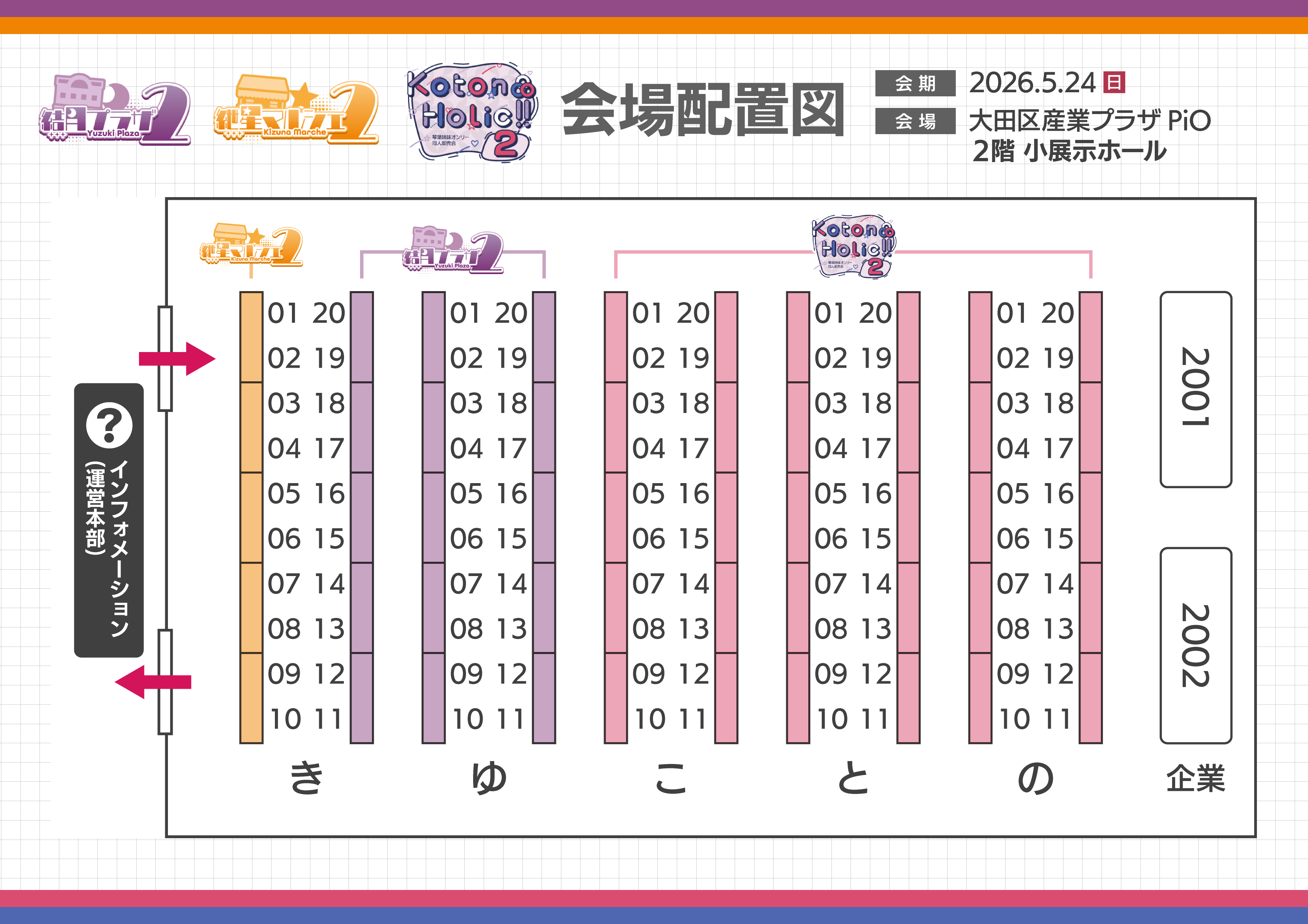 会場配置図